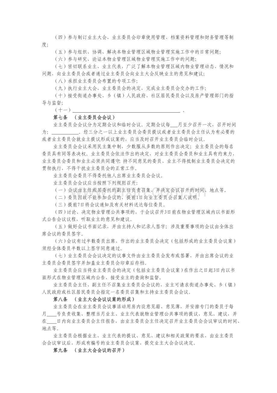 新版业主委员会工作规则.doc_第3页