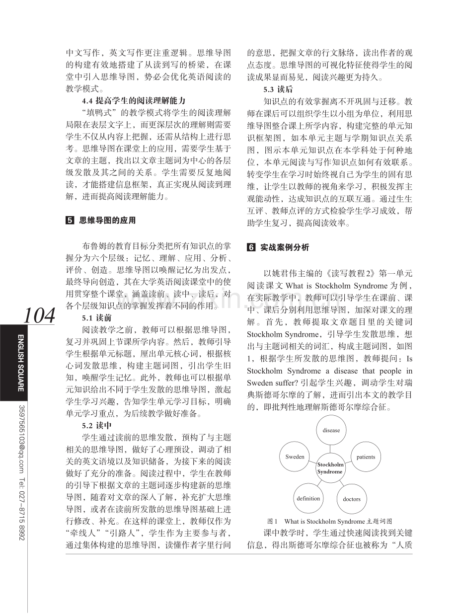 思维导图在大学英语阅读教学中的应用.pdf_第3页