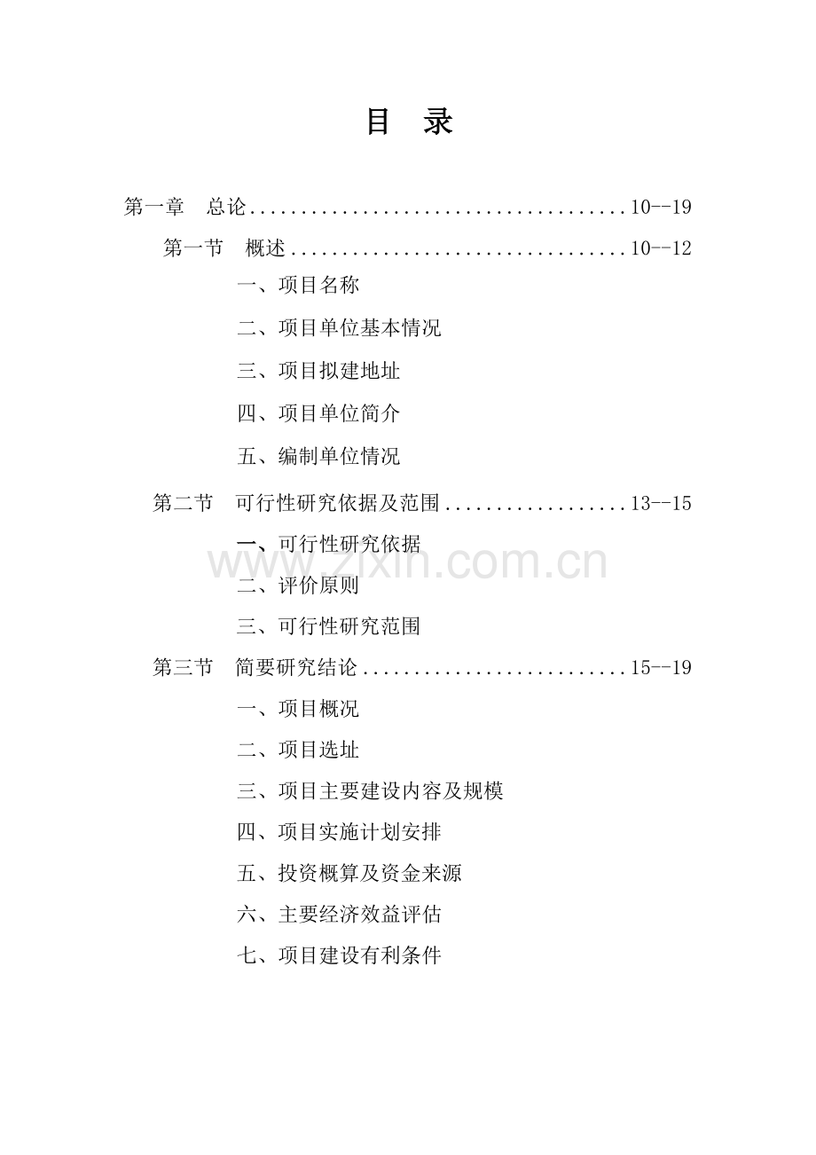 年产100万张绿色环保细木工板项目工程可行性研究报告.doc_第2页