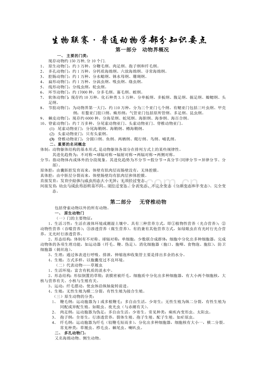 普通动物学复习资料.doc_第1页