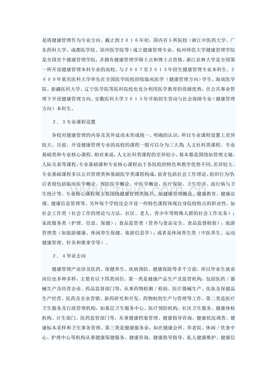 我国高校健康管理专业发展趋势.doc_第3页