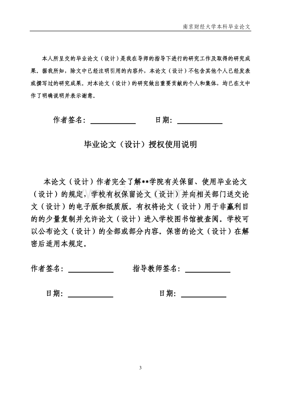 浅谈电子商务网上支付安全问题(毕业论文).doc_第3页