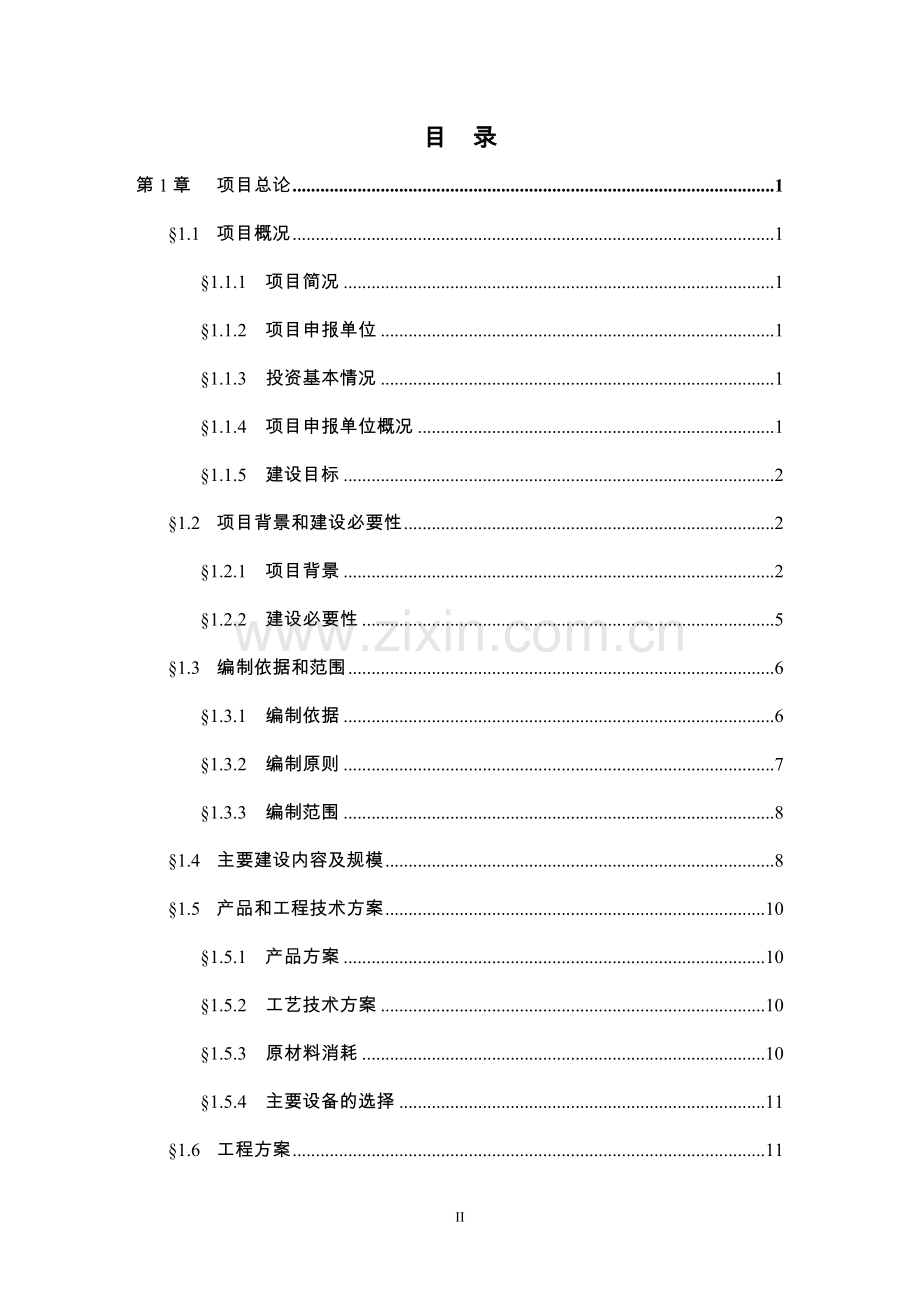 徐州中奥石材有限公司石材批发市场建设项目申请报告.doc_第2页