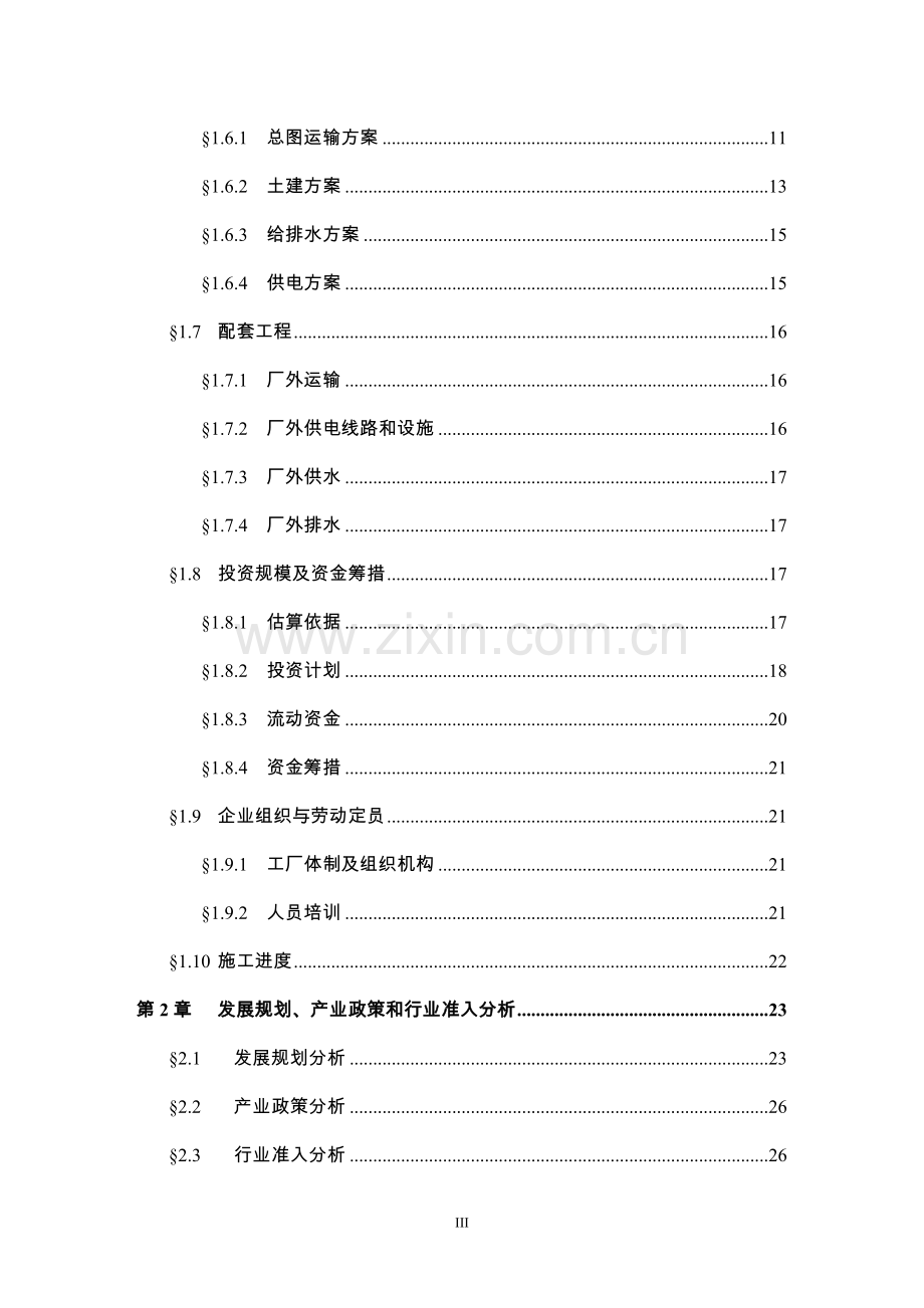 徐州中奥石材有限公司石材批发市场建设项目申请报告.doc_第3页