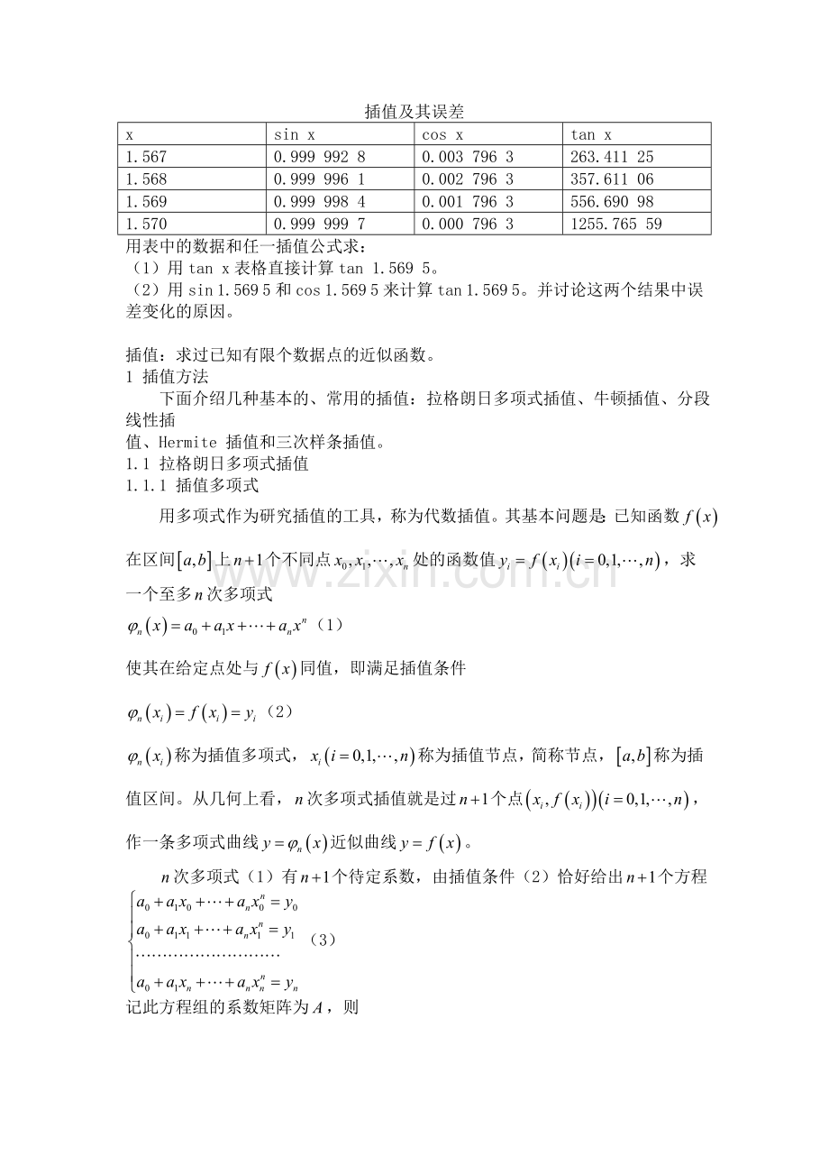 插值及其误差.doc_第1页