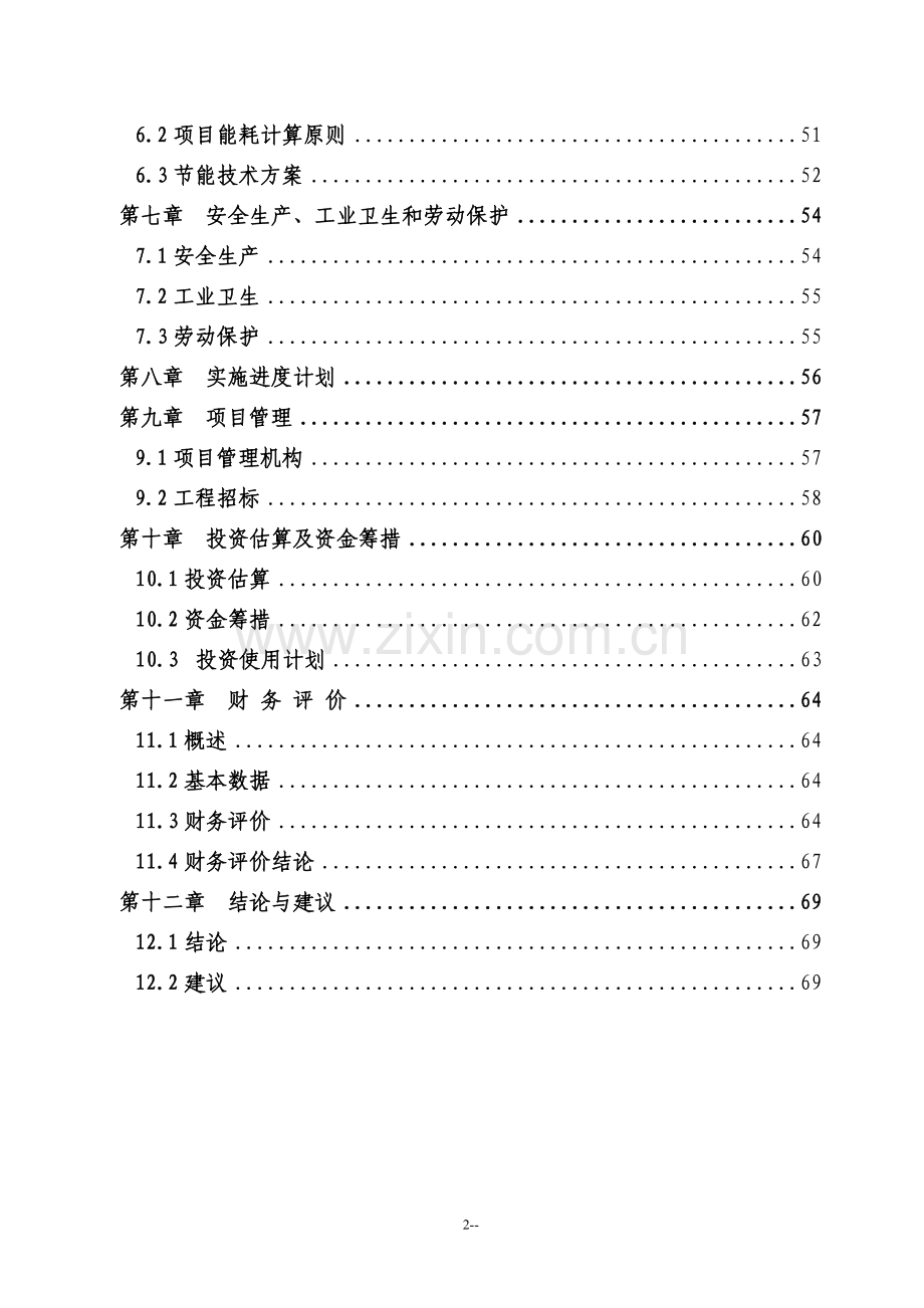 年产25000吨再生铅冶炼技术改造项目建设可行性研究报告1.doc_第3页