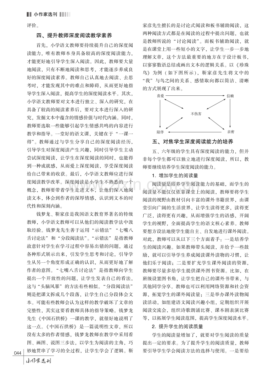 小学语文第三学段深度阅读教学策略研究.pdf_第3页