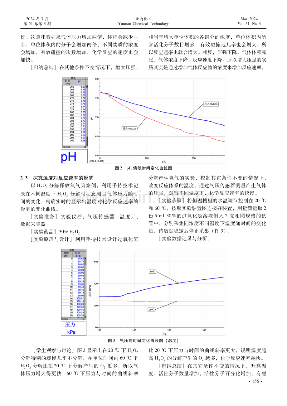 手持技术在化学反应速率教学中的实践.pdf_第3页