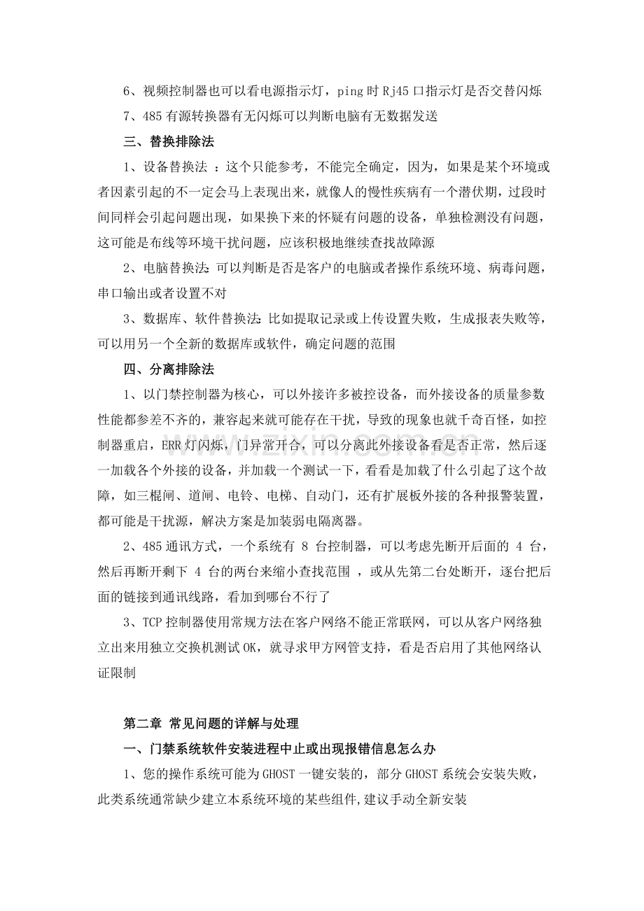 微耕门禁系统故障现象及处理方法.doc_第2页