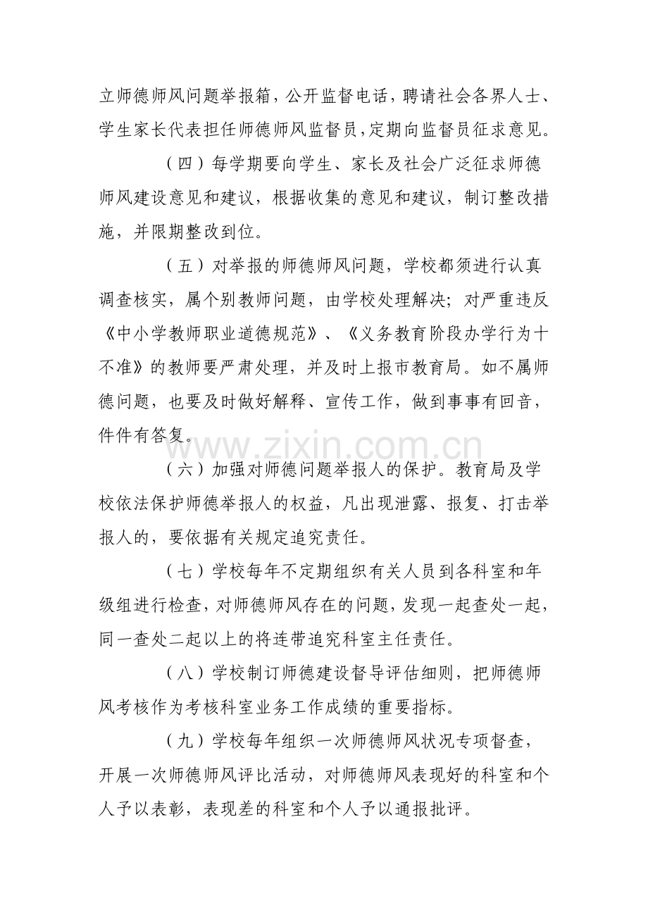 师德师风建设监督制度.doc_第3页