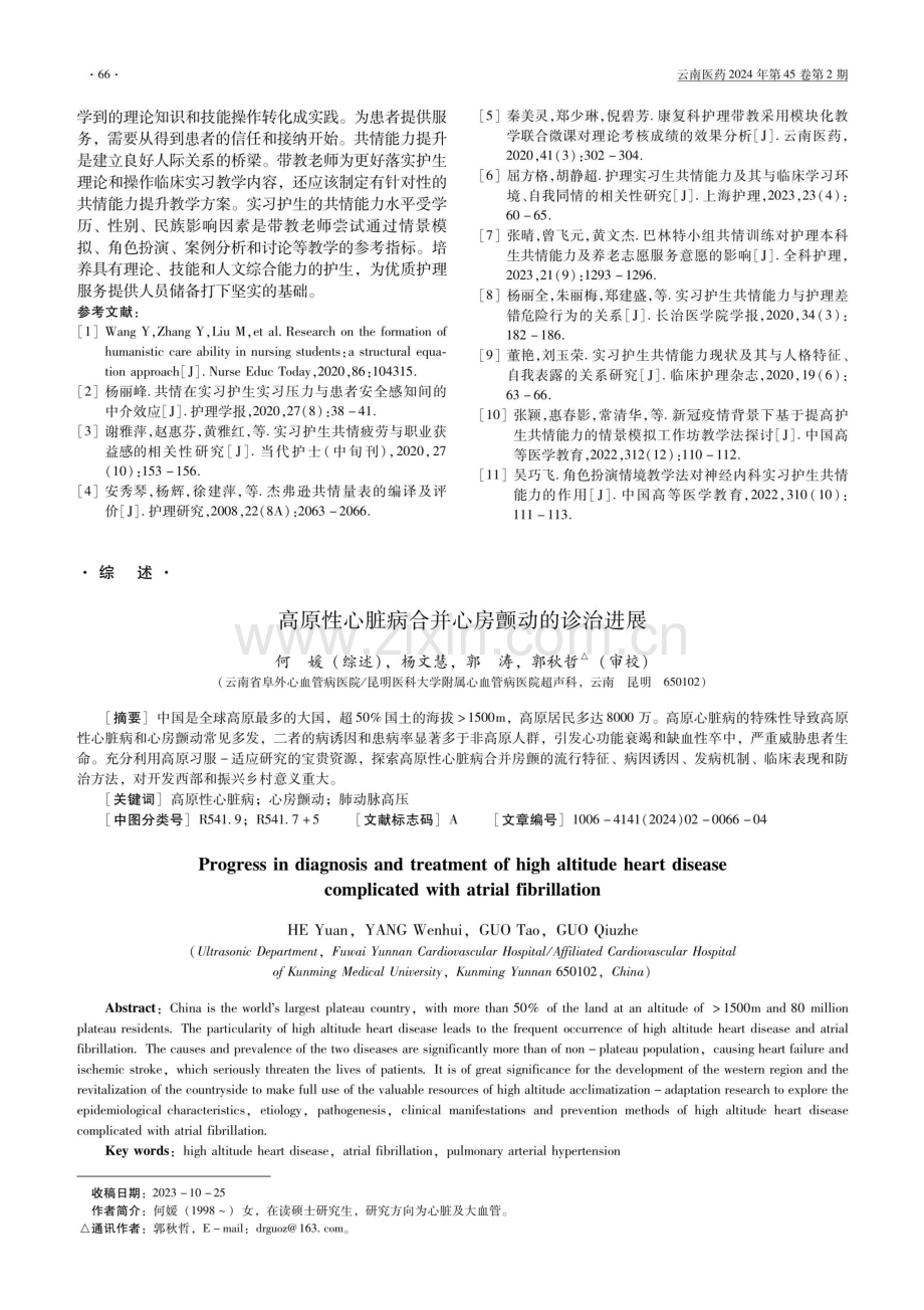 实习护生共情现状的调查分析.pdf_第3页