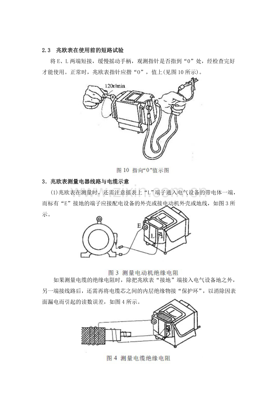 摇表兆欧表的工作原理、应用及注意事项.doc_第3页