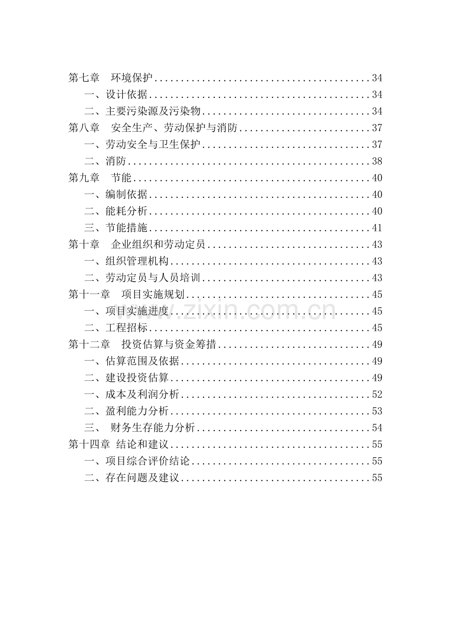 年产10000吨牛肉食品加工、配送项目申请立项可研报告申请立项可研报告.doc_第3页