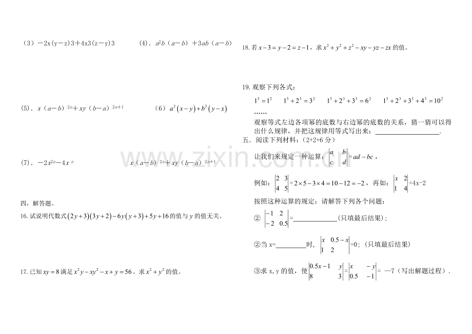 整式的乘法单元——测试题(提高).doc_第2页