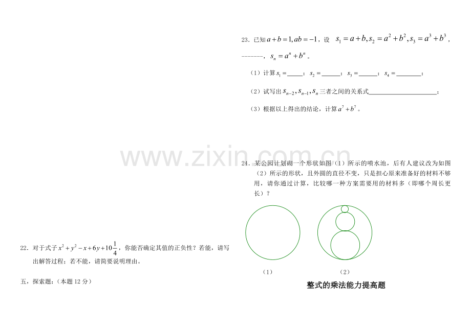 整式的乘法单元——测试题(提高).doc_第3页