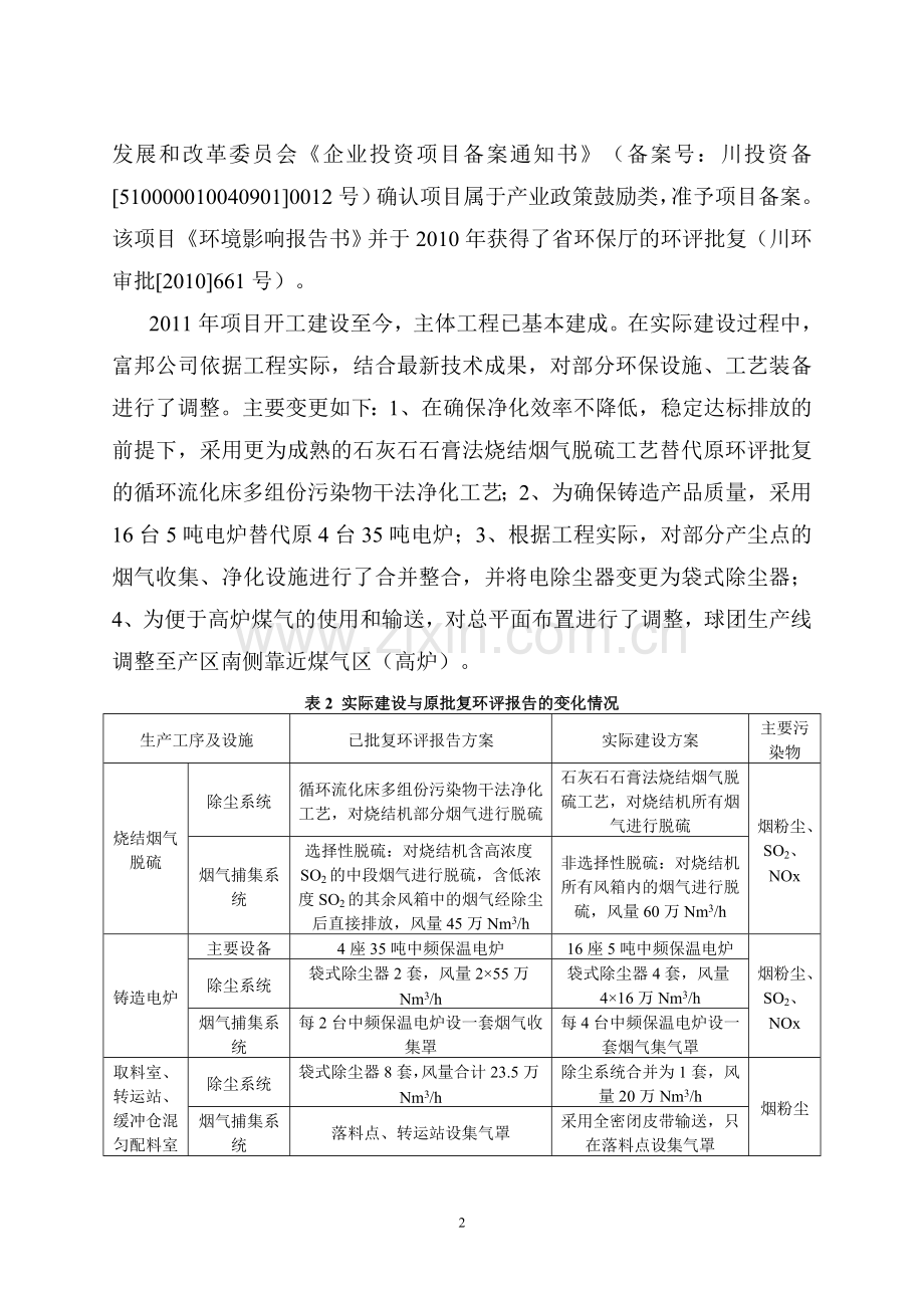 富邦钒钛制动鼓有限公司1000万件载货汽车钒钛制动鼓项目环境影响评价报告书.doc_第3页