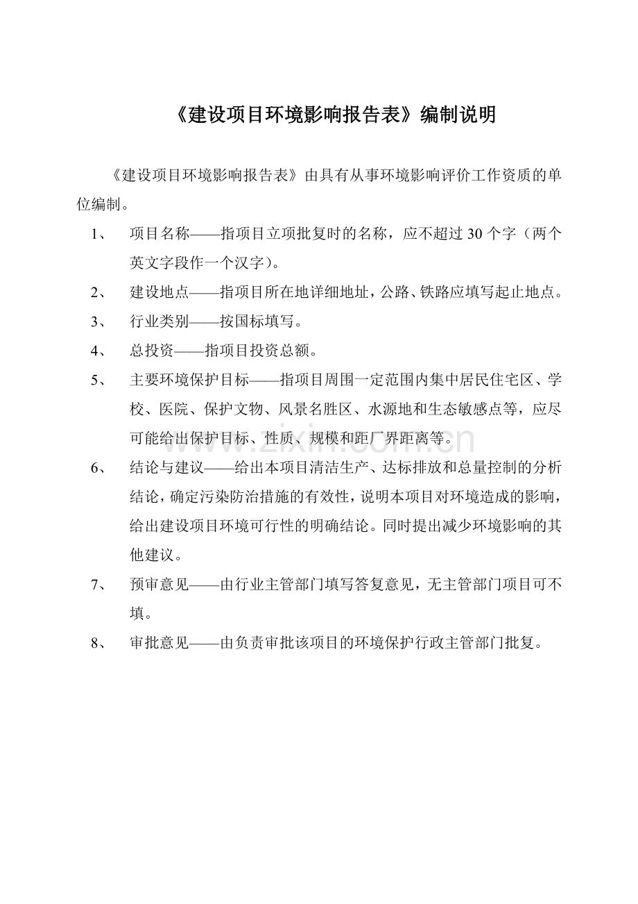 淮北市供水总公司淮北市供水调度中心建设项目环境影响报告表.doc_第2页