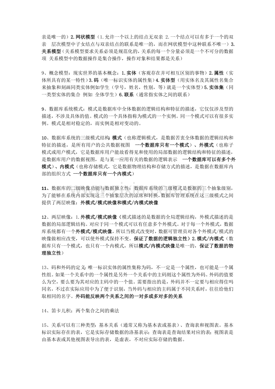 数据库复习基本知识.doc_第2页