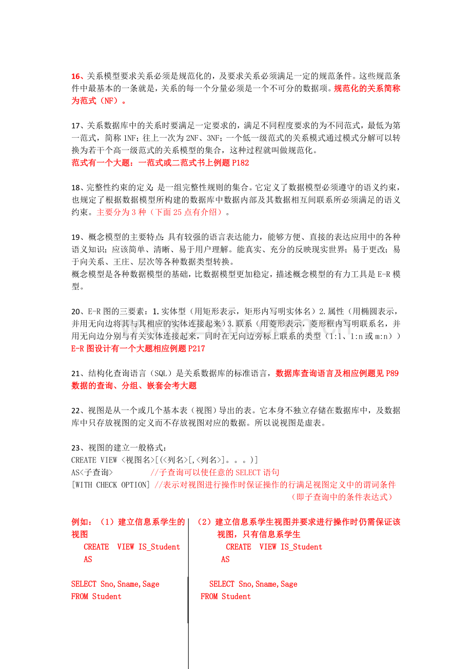 数据库复习基本知识.doc_第3页