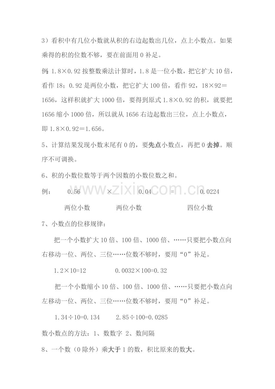 小数乘法知识点汇总.doc_第3页