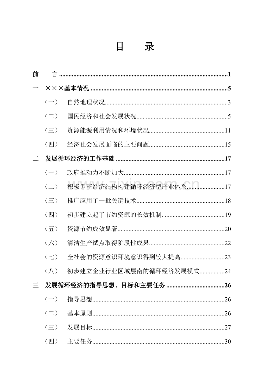 赣州市全南县循环经济试点工作实施方案.doc_第2页