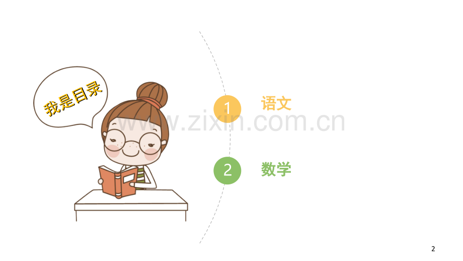 小学一年级学习方法(课堂PPT).ppt_第2页