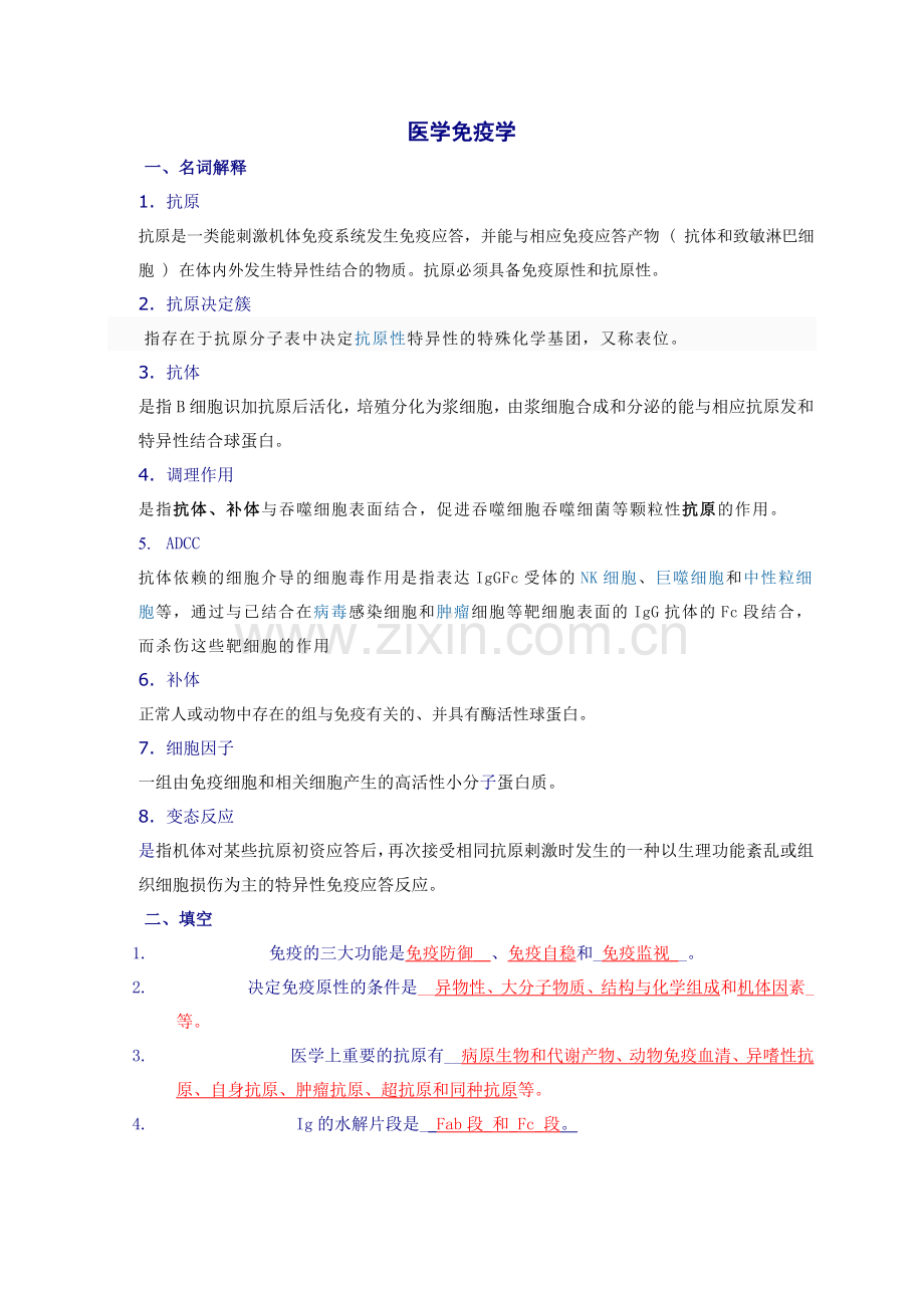 微生物与免疫学(参考答案)-Microsoft-Word-文档.doc_第1页