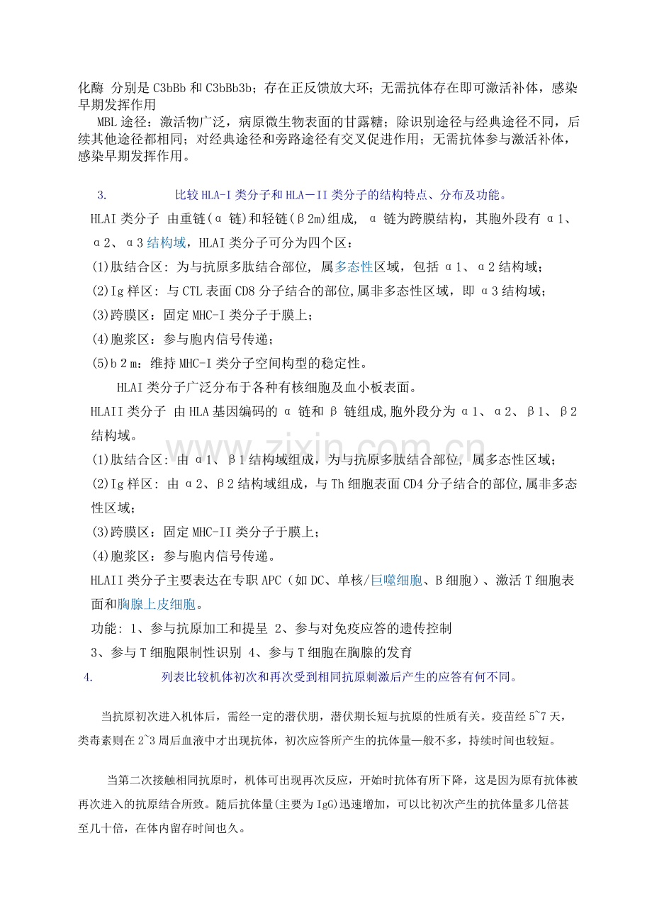 微生物与免疫学(参考答案)-Microsoft-Word-文档.doc_第3页