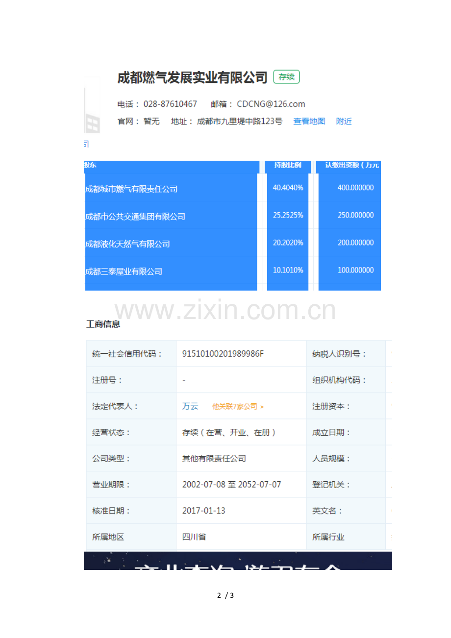 成都CNG分布.doc_第2页