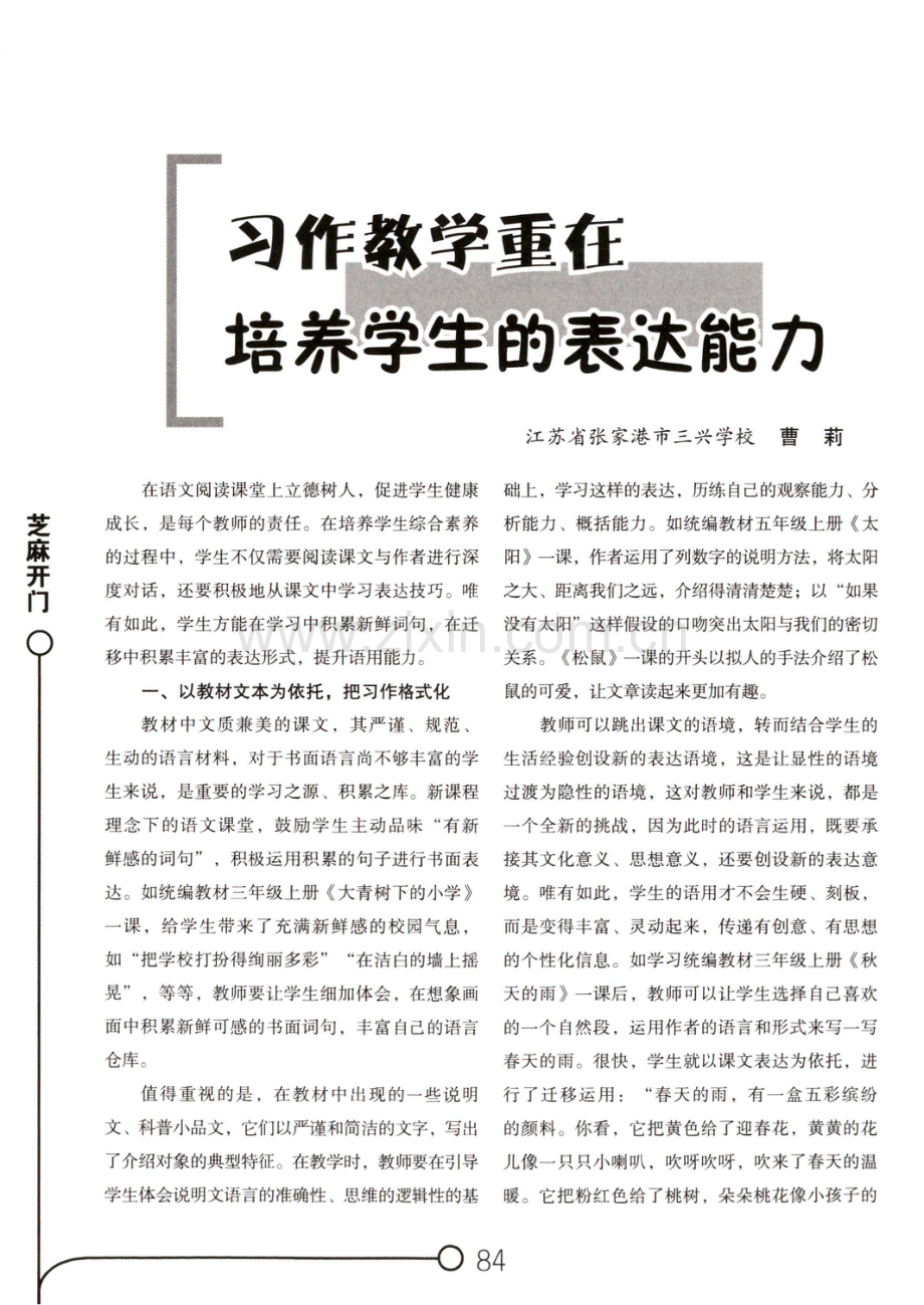 习作教学重在培养学生的表达能力.pdf_第1页