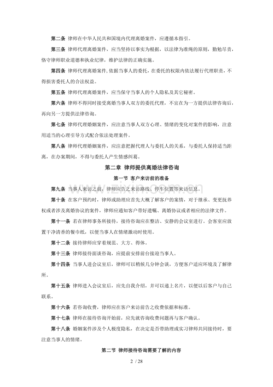 律师办理婚姻家庭案件业务操作指引.doc_第2页