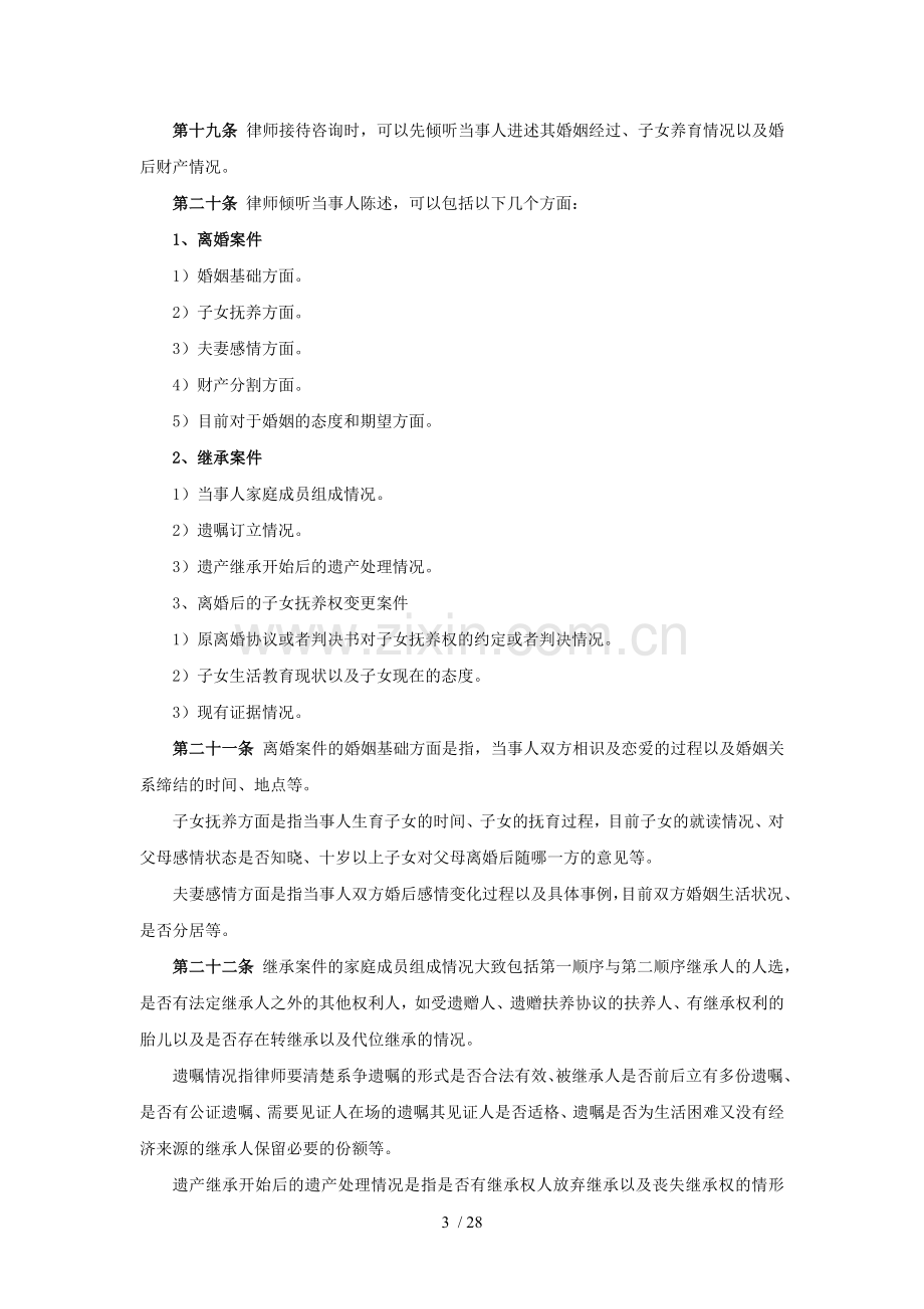 律师办理婚姻家庭案件业务操作指引.doc_第3页