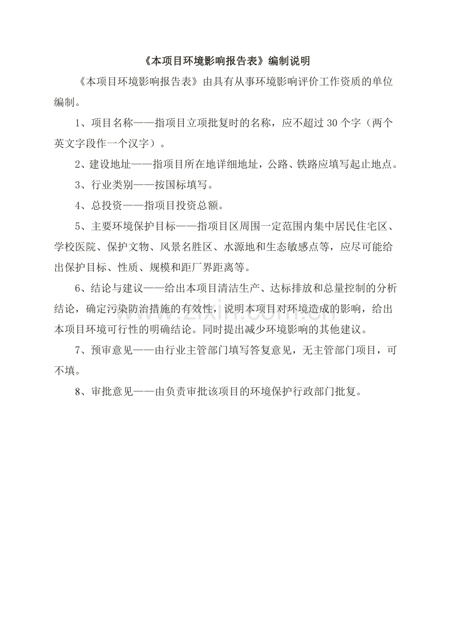 环境影响评价报告公示-新型节能煤矸石烧结砖生线建设环评报告.doc_第2页