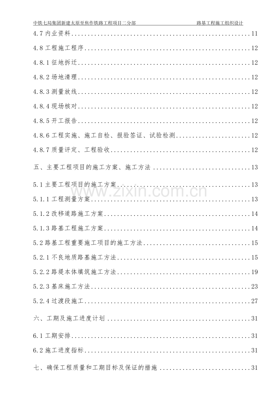 新建铁路路基工程施工组织设计.doc_第2页