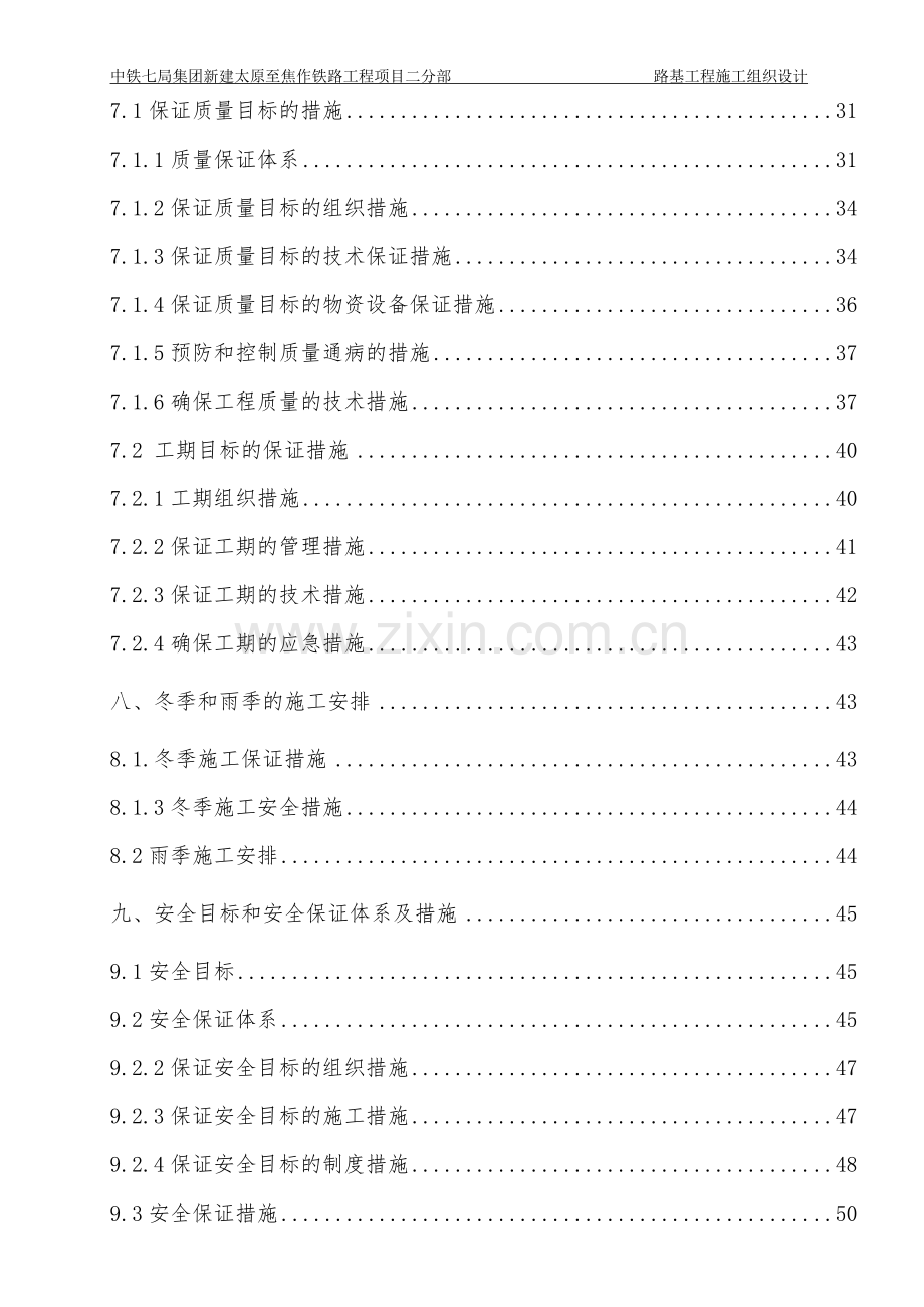 新建铁路路基工程施工组织设计.doc_第3页