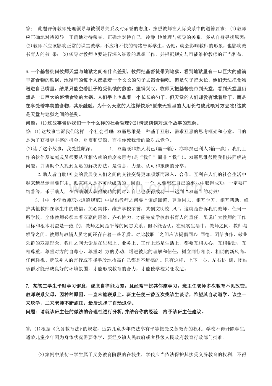 小学教师资格证综合素质常考材料分析题.doc_第3页