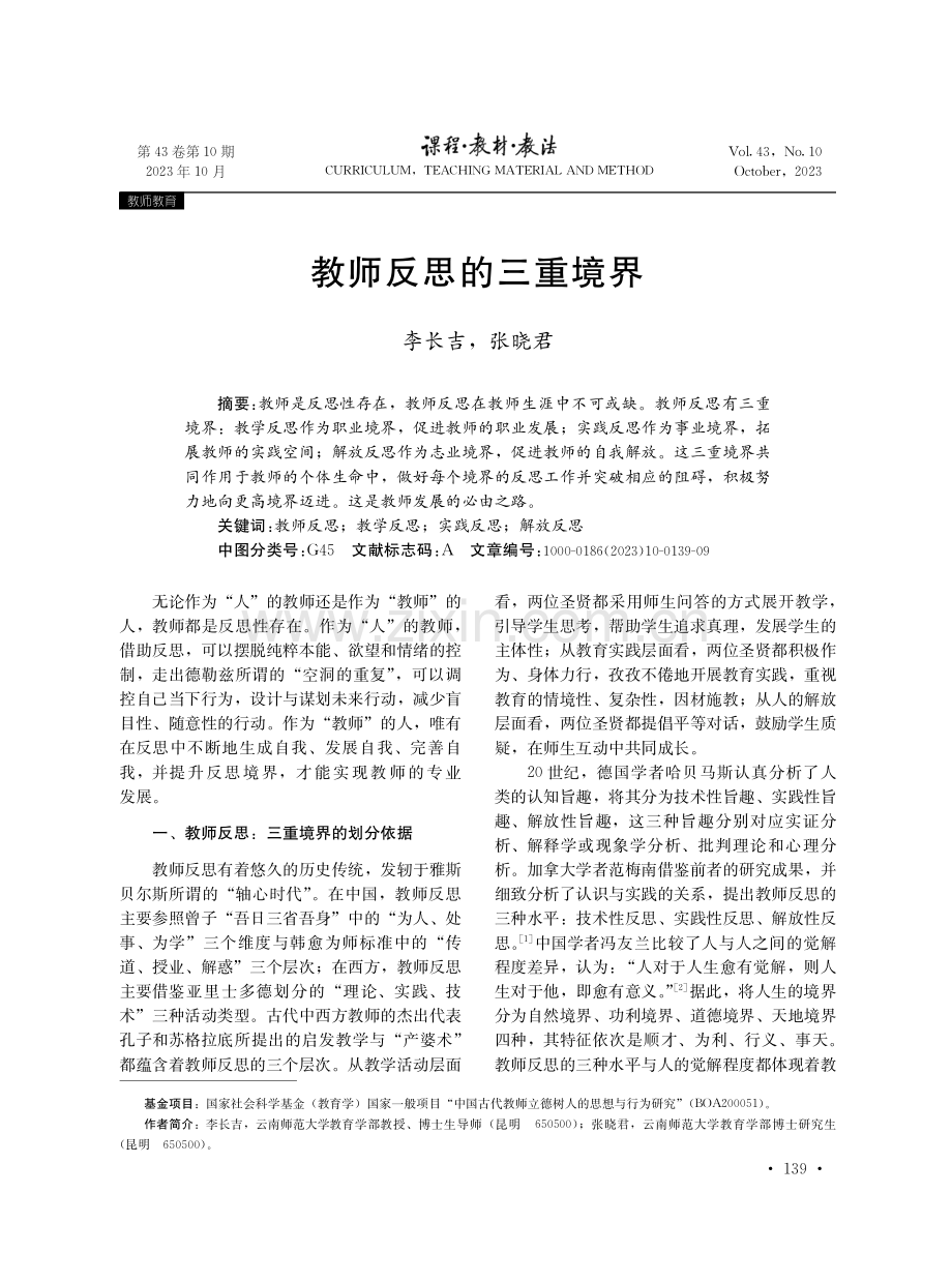 教师反思的三重境界.pdf_第1页