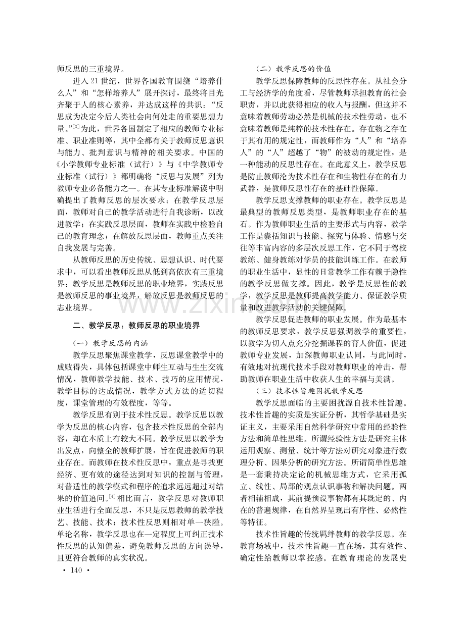 教师反思的三重境界.pdf_第2页