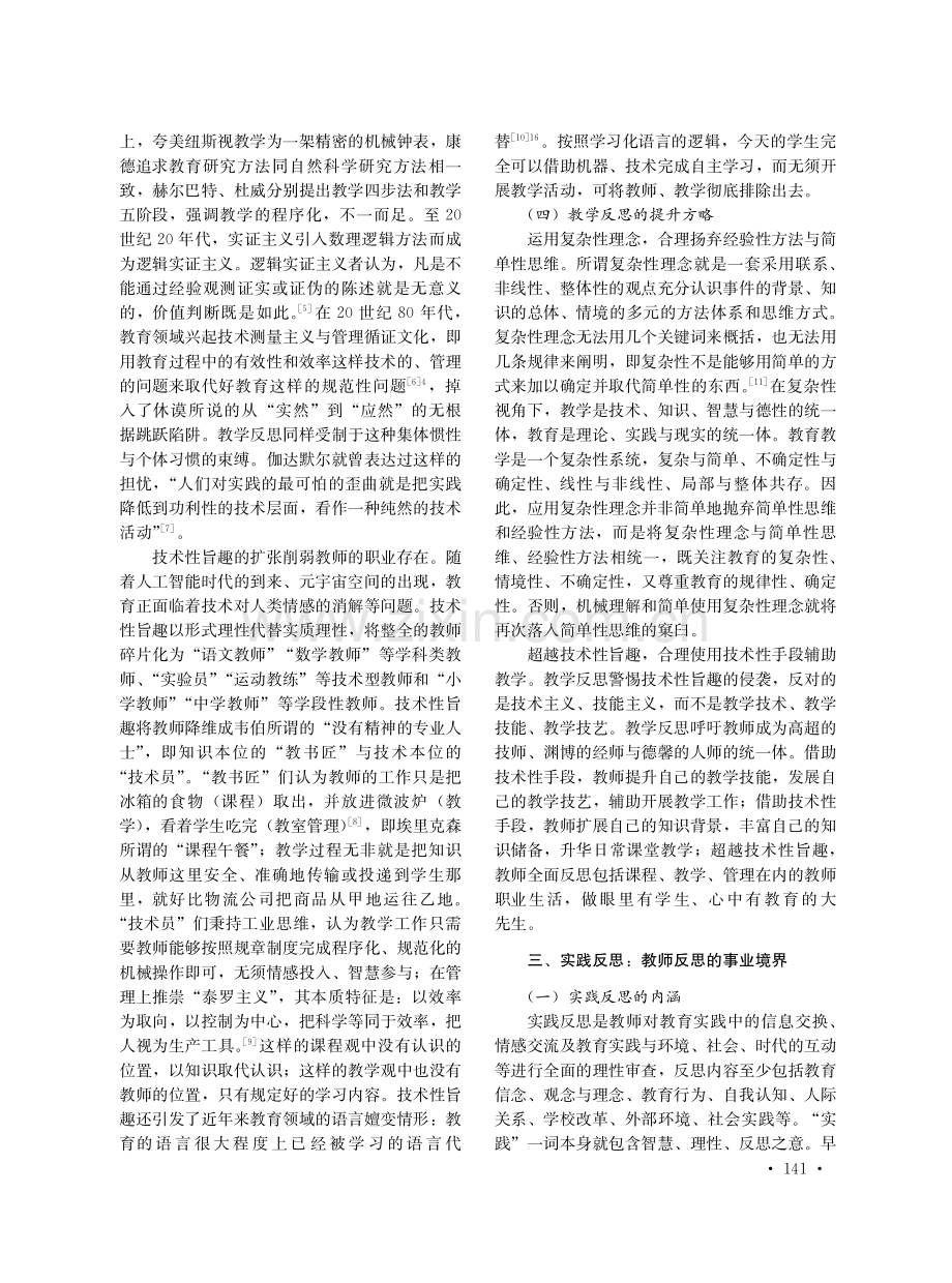 教师反思的三重境界.pdf_第3页