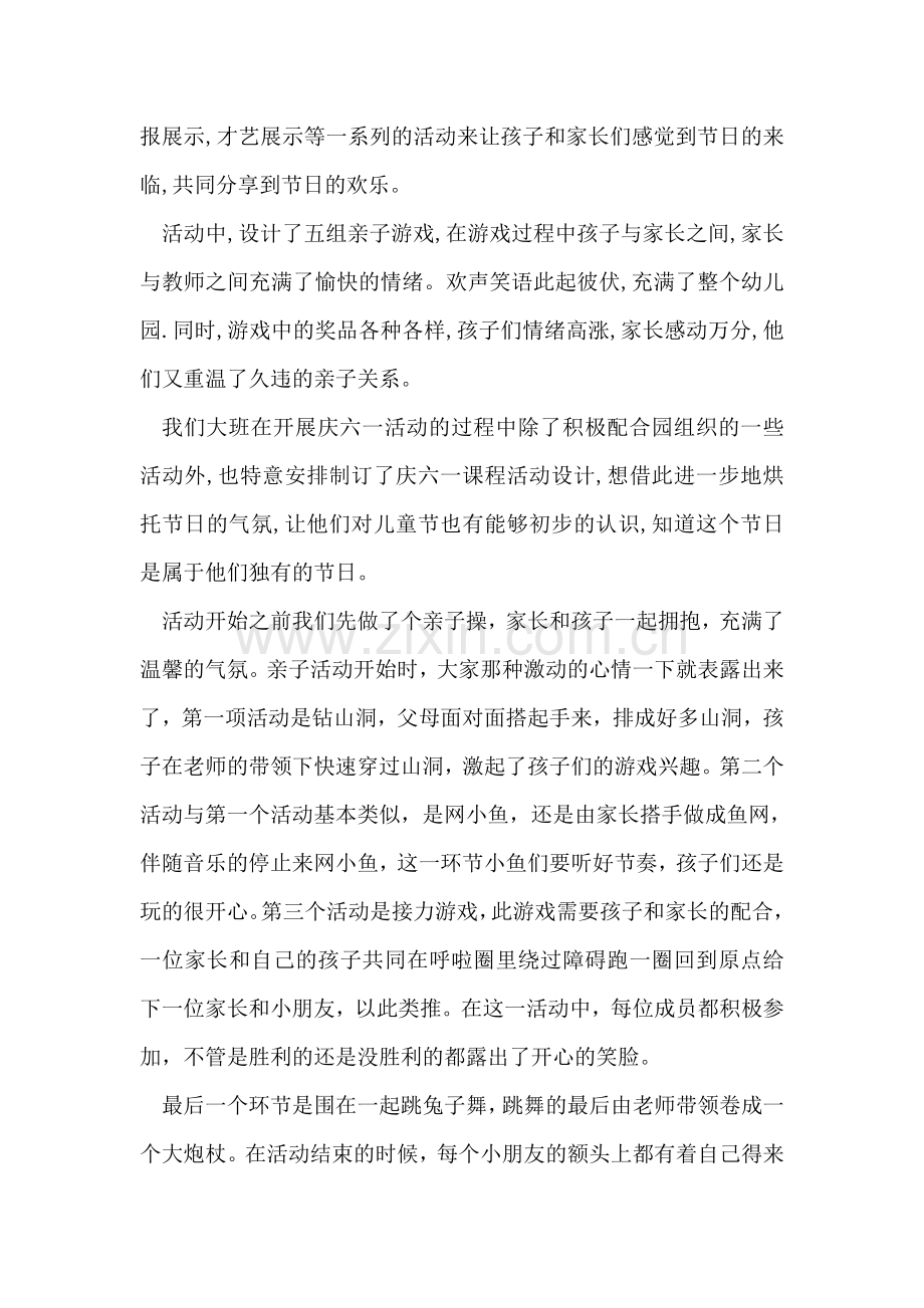 开展亲子活动对幼儿教育的重要性.doc_第2页