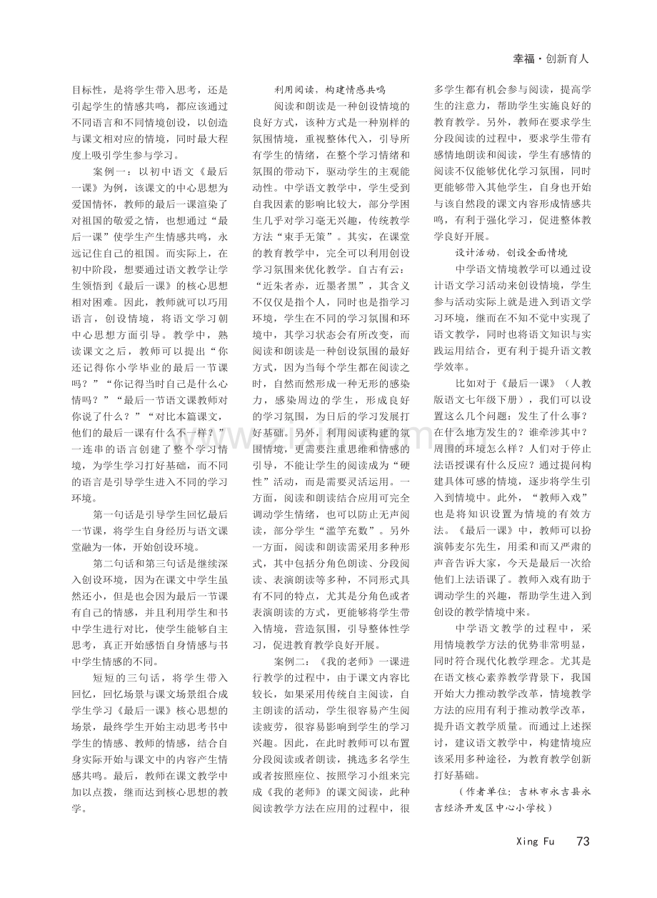 情境创设在中学语文教学中的应用.pdf_第2页