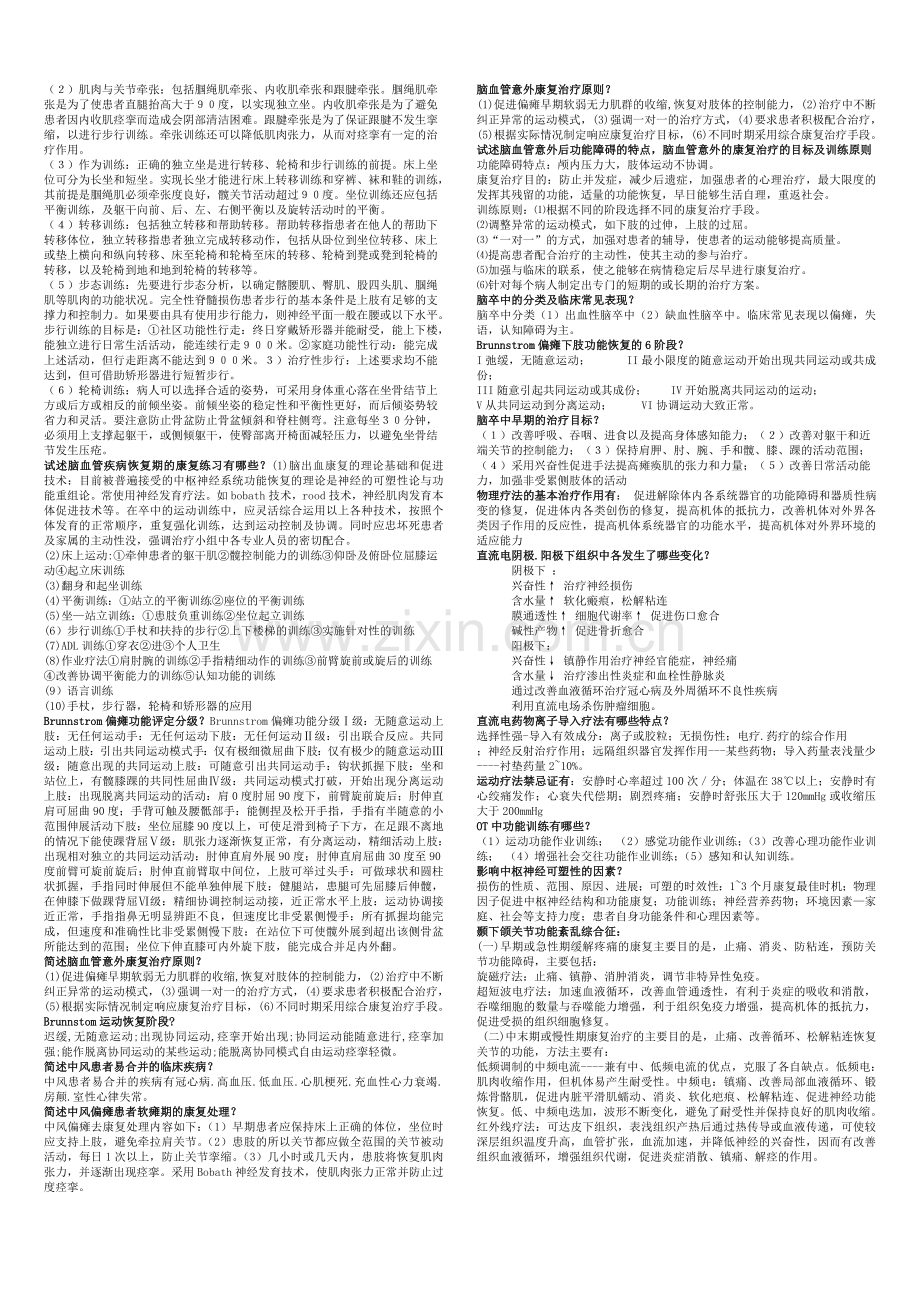 康复医学考试重点总结.doc_第2页