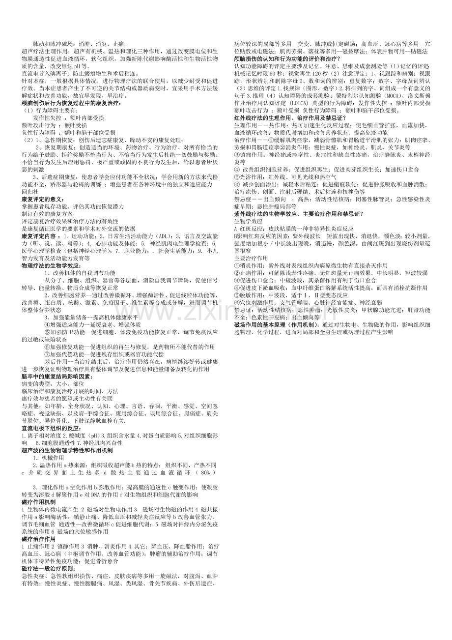 康复医学考试重点总结.doc_第3页