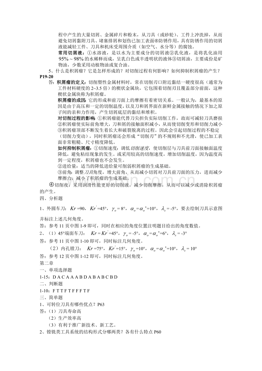 数控加工工艺形成性考核册参考答案.doc_第2页