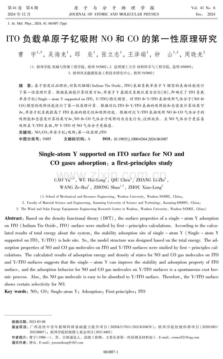 ITO负载单原子钇吸附NO和CO的第一性原理研究.pdf_第1页