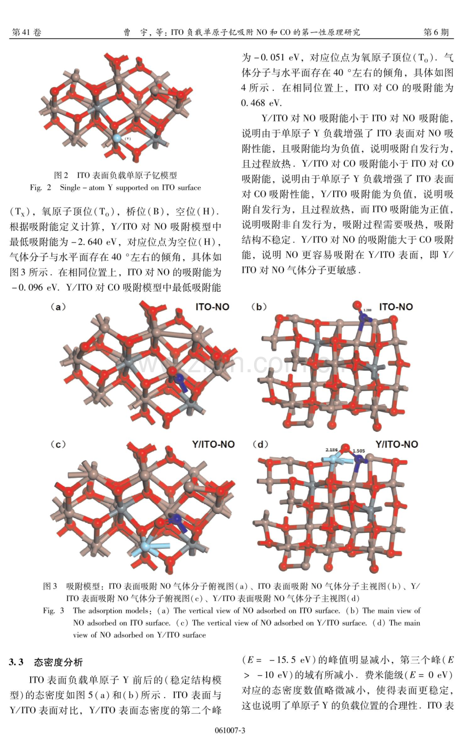 ITO负载单原子钇吸附NO和CO的第一性原理研究.pdf_第3页