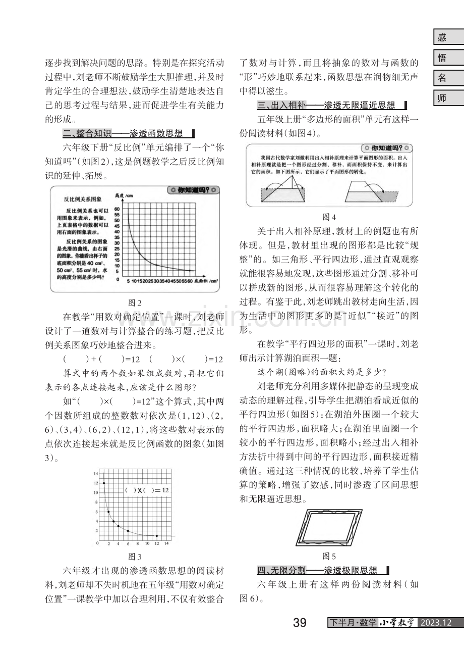 教材“角落”里有数学之“道”——刘德武老师有效利用阅读材料的启示.pdf_第2页