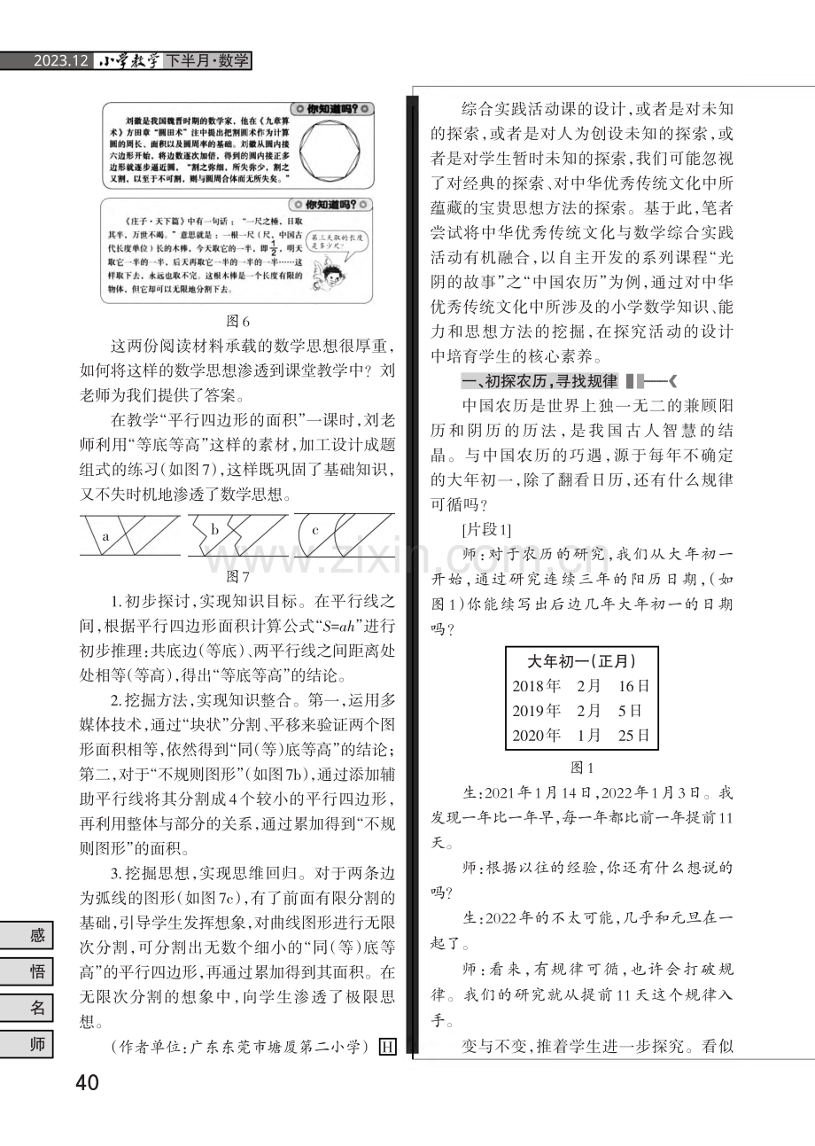 教材“角落”里有数学之“道”——刘德武老师有效利用阅读材料的启示.pdf_第3页