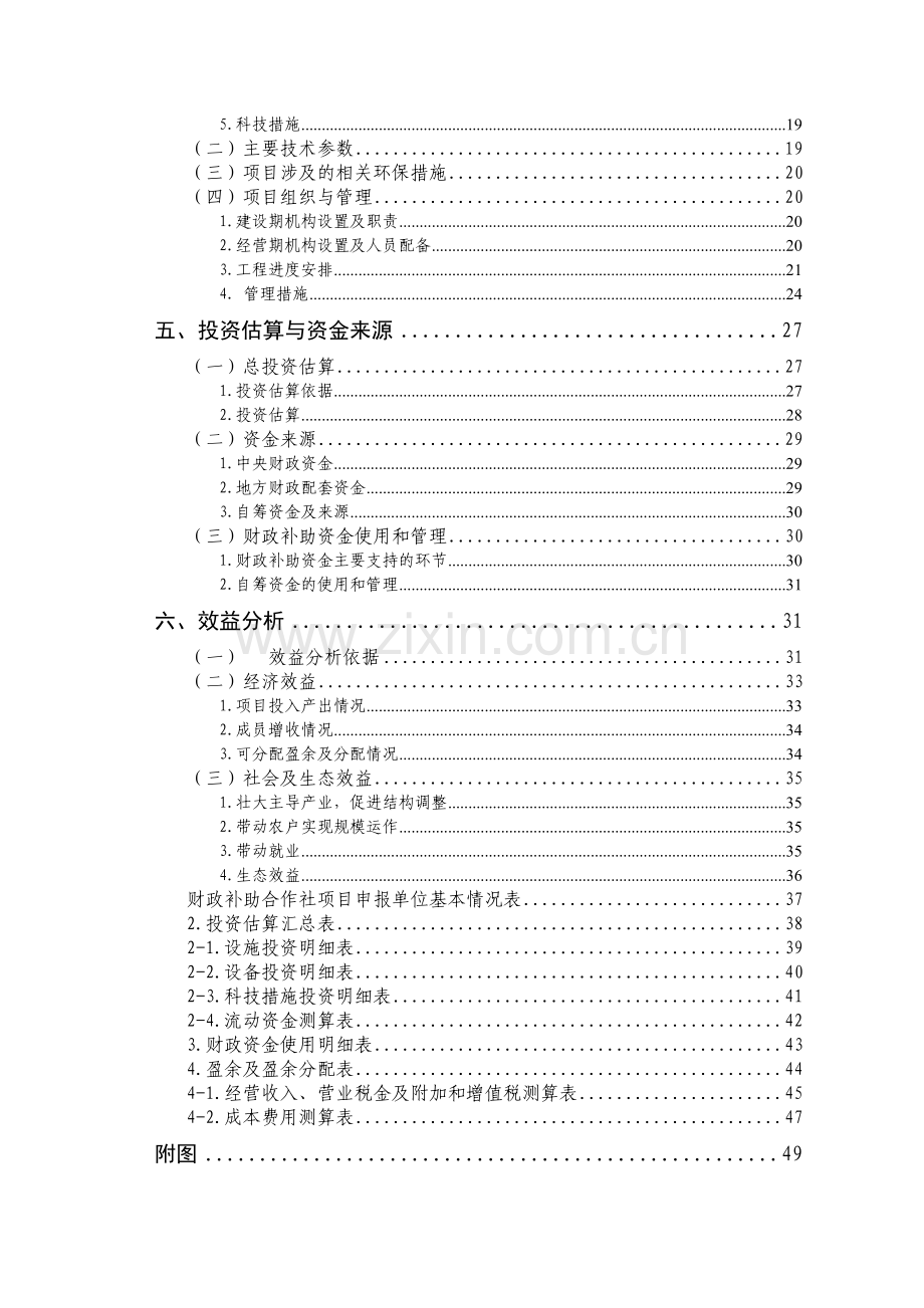 永富蔬菜(农业开发)项目建设可行性研究报告.doc_第3页