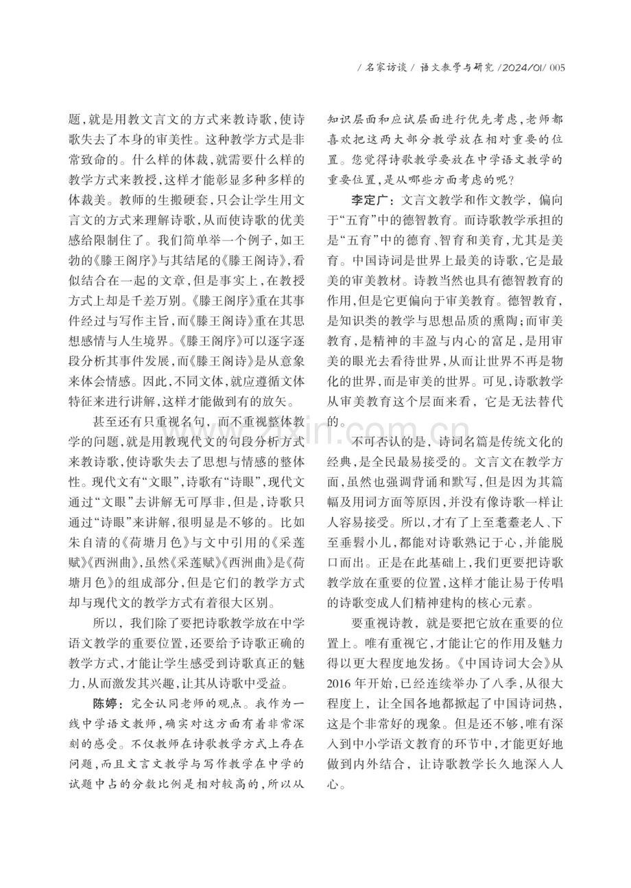 诗教传统教学建构与诗意语文渗透——李定广访谈录.pdf_第2页